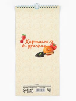Календарь 2027 на ригеле «Огородный» 16.5×34 см