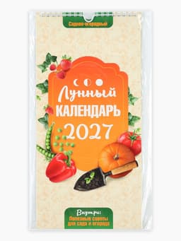 Календарь 2027 на ригеле «Огородный» 16.5×34 см