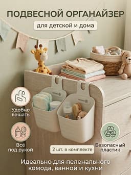 Органайзер подвесной, 2 штуки, белый