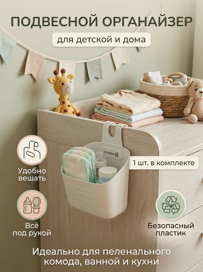 Органайзер подвесной, 1 штука, белый