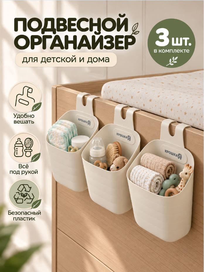 Органайзер подвесной, 3 штуки, белый