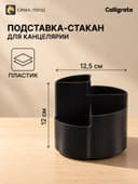 Подставка-органайзер 4 секции, вращающийся, черный