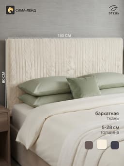 Чехол на изголовье кровати «Этель Косички», размер 180×80 см, молочный