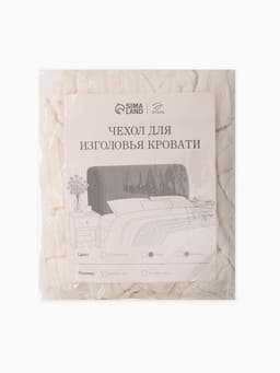 Чехол на изголовье кровати «Этель Косички», размер 180×80 см, молочный