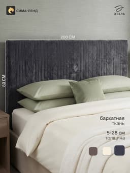 Чехол на изголовье кровати «Этель Косички», размер 200×80 см, серый