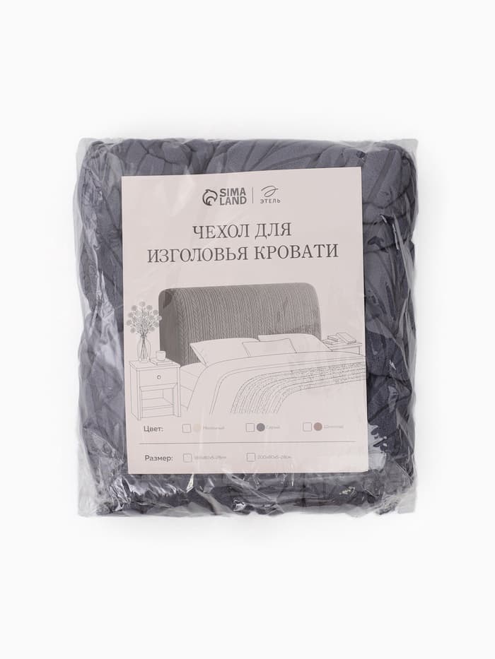 Чехол на изголовье кровати «Этель Косички», размер 200×80 см, серый
