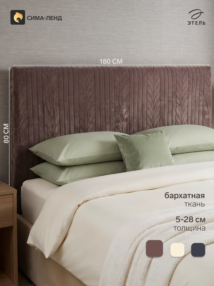 Чехол на изголовье кровати «Этель Косички», размер 180×80 см, коричневый