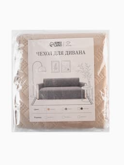 Накидка дивандек на диван «Этель», размер 90×160 см, бежевая