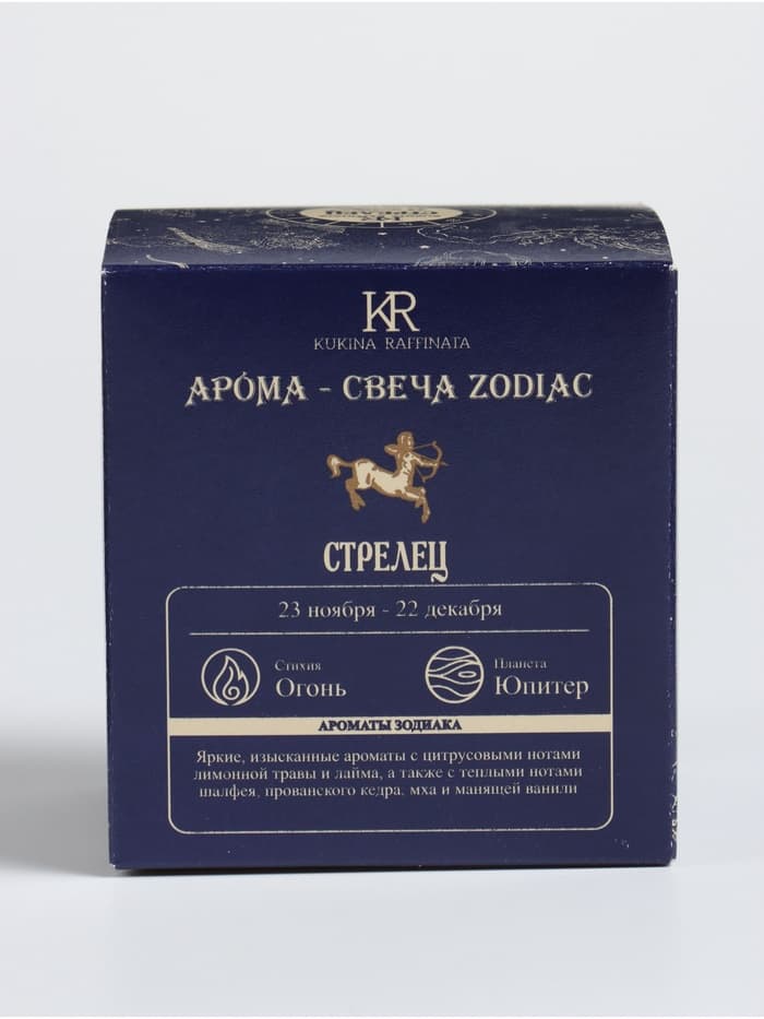 Свеча ароматическая в стакане «Зодиак: Стрелец», 7.6×7.6×8.5 см, соевый воск