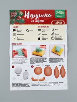 Набор для творчества. Валяние игрушки из шерсти «Кролик с подарком»
