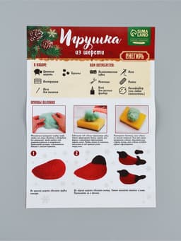 Набор для творчества. Валяние игрушки из шерсти «Снегирь»