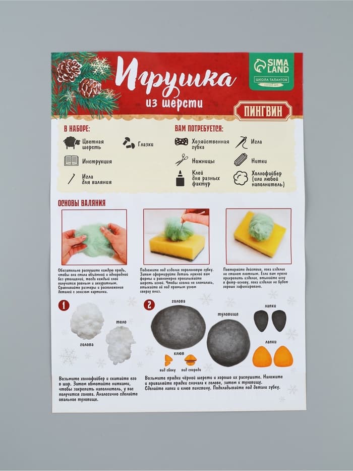 Набор для творчества. Валяние игрушки из шерсти «Пингвин в шапочке»