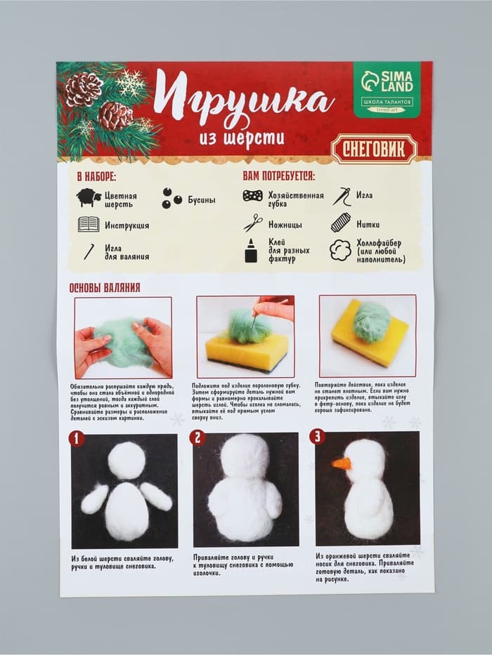 Набор для творчества. Валяние игрушки из шерсти «Снеговик с ёлочным шаром»