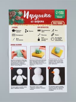Набор для творчества. Валяние игрушки из шерсти «Снеговик с ёлочным шаром»