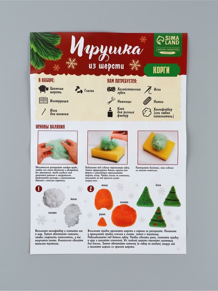 Набор для творчества. Валяние игрушки из шерсти «Корги в шапочке»
