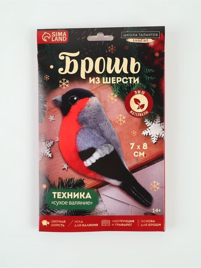 Набор для творчества. Валяние броши из шерсти «Снегирь»