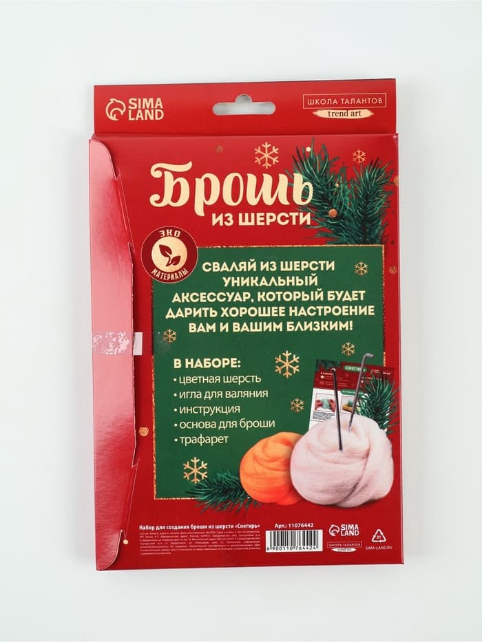 Набор для творчества. Валяние броши из шерсти «Снегирь»