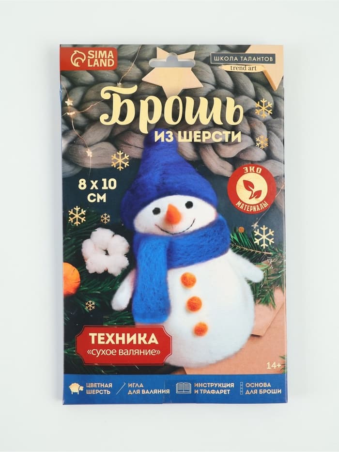 Набор для творчества. Валяние броши из шерсти «Снеговичок»