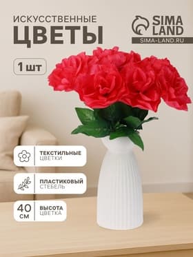 Цветы искусственные «Роза малиновая», h=40 см