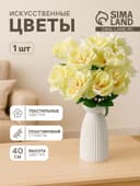 Цветы искусственные «Роза бежевая», h=40 см