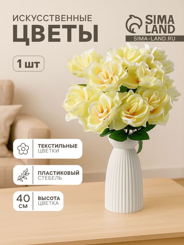 Цветы искусственные «Роза бежевая», h=40 см