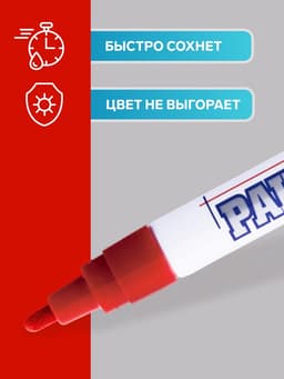 Маркер-краска MunHwa, лаковый, нитро-основа, красный, узел 4 мм