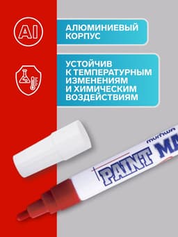 Маркер-краска MunHwa, лаковый, нитро-основа, красный, узел 4 мм