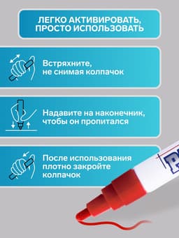 Маркер-краска MunHwa, лаковый, нитро-основа, красный, узел 4 мм