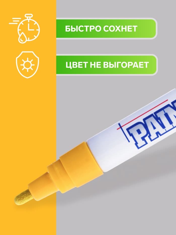 Маркер-краска MunHwa, лаковый, нитро-основа, жёлтая, узел 4 мм