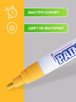 Маркер-краска MunHwa, лаковый, нитро-основа, жёлтая, узел 4 мм