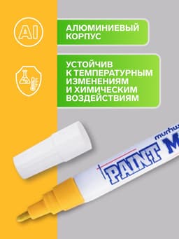 Маркер-краска MunHwa, лаковый, нитро-основа, жёлтая, узел 4 мм