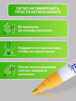 Маркер-краска MunHwa, лаковый, нитро-основа, жёлтая, узел 4 мм