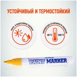 Маркер-краска MunHwa, лаковый, нитро-основа, жёлтая, узел 4 мм