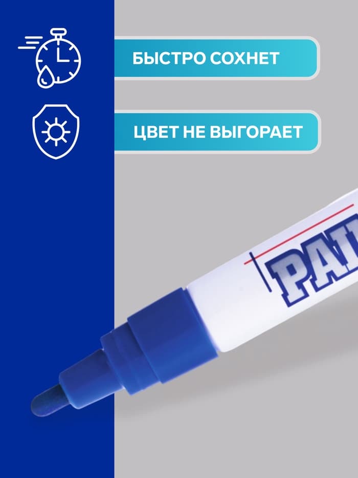 Маркер-краска MunHwa, лаковый, нитро-основа, синий, узел 4 мм