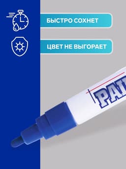 Маркер-краска MunHwa, лаковый, нитро-основа, синий, узел 4 мм