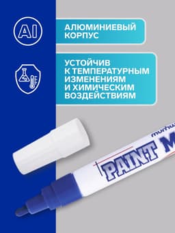 Маркер-краска MunHwa, лаковый, нитро-основа, синий, узел 4 мм