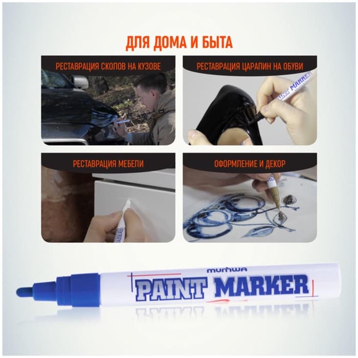 Маркер-краска MunHwa, лаковый, нитро-основа, синий, узел 4 мм