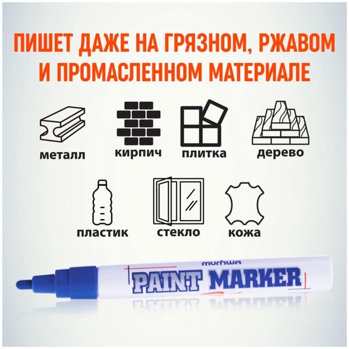 Маркер-краска MunHwa, лаковый, нитро-основа, синий, узел 4 мм