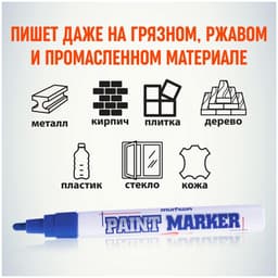 Маркер-краска MunHwa, лаковый, нитро-основа, синий, узел 4 мм