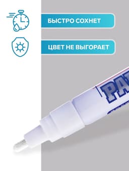 Маркер-краска MunHwa, лаковый, нитро-основа, белый, узел 4 мм