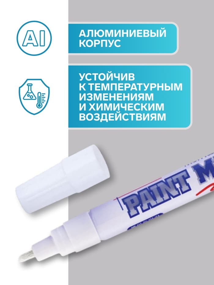 Маркер-краска MunHwa, лаковый, нитро-основа, белый, узел 4 мм