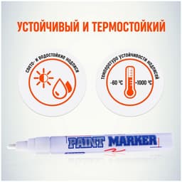 Маркер-краска MunHwa, лаковый, нитро-основа, белый, узел 4 мм