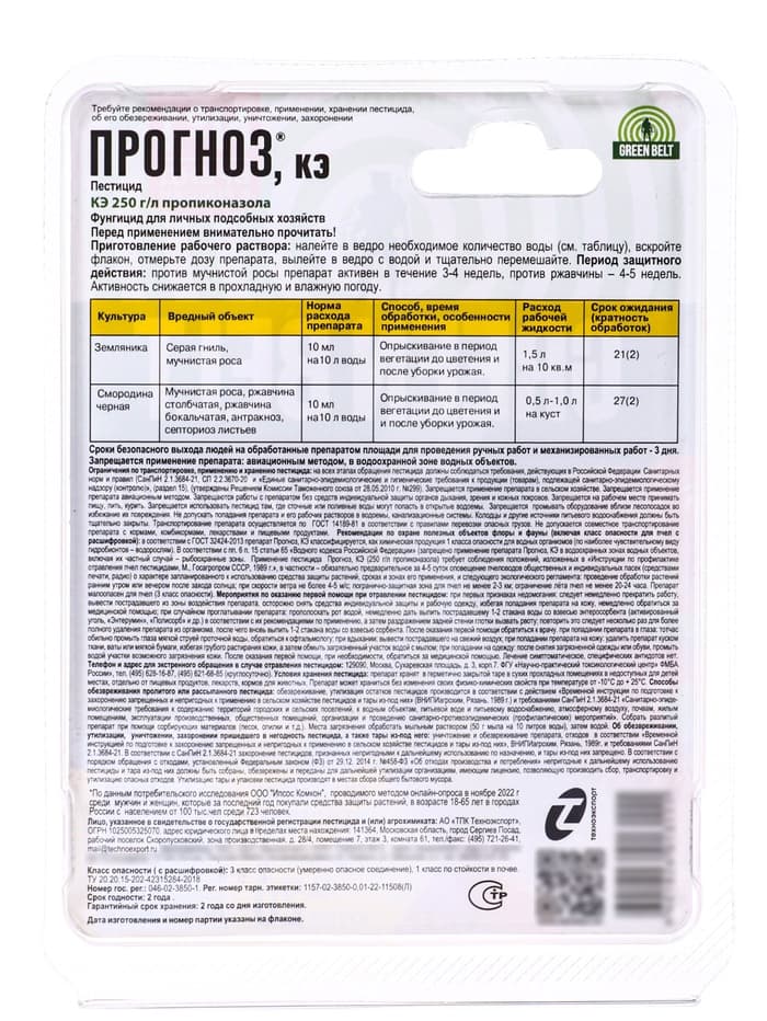 Средство от болезней растений «Прогноз», флакон в блистере, 10 мл, «ГРИН БЭЛТ»