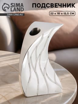 Подсвечник «Парус», 22×10×13.5 см