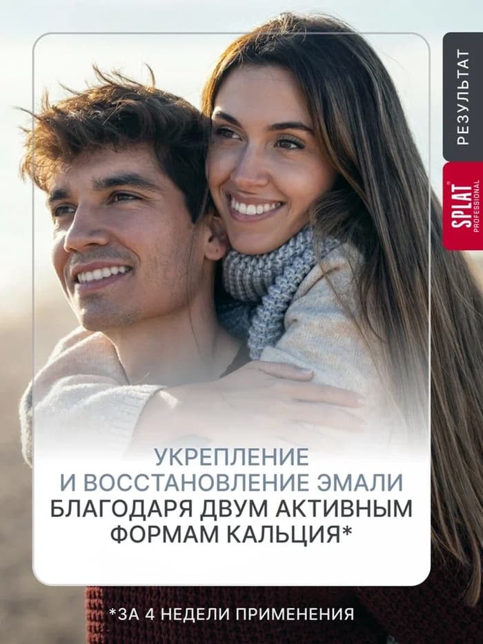 Зубная паста Splat Professional, «Биокальций», 130 г