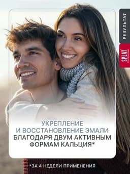 Зубная паста Splat Professional, «Биокальций», 130 г