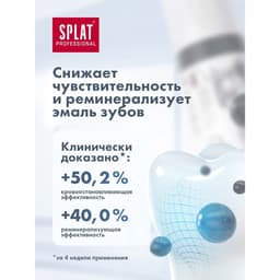 Зубная паста Splat Professional, отбеливание плюс, 100 мл