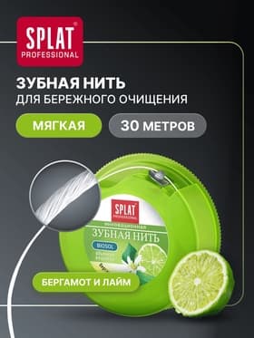 Зубная нить Splat DentalFloss, с ароматом бергамота и лайма, 30 м