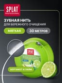 Зубная нить Splat DentalFloss, с ароматом бергамота и лайма, 30 м
