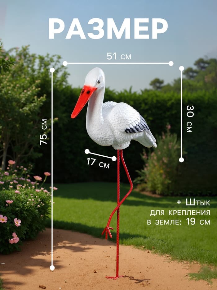 Садовая фигура из полистоуна «Аист», 75×51×17 см